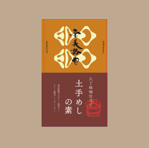 土手めしの具